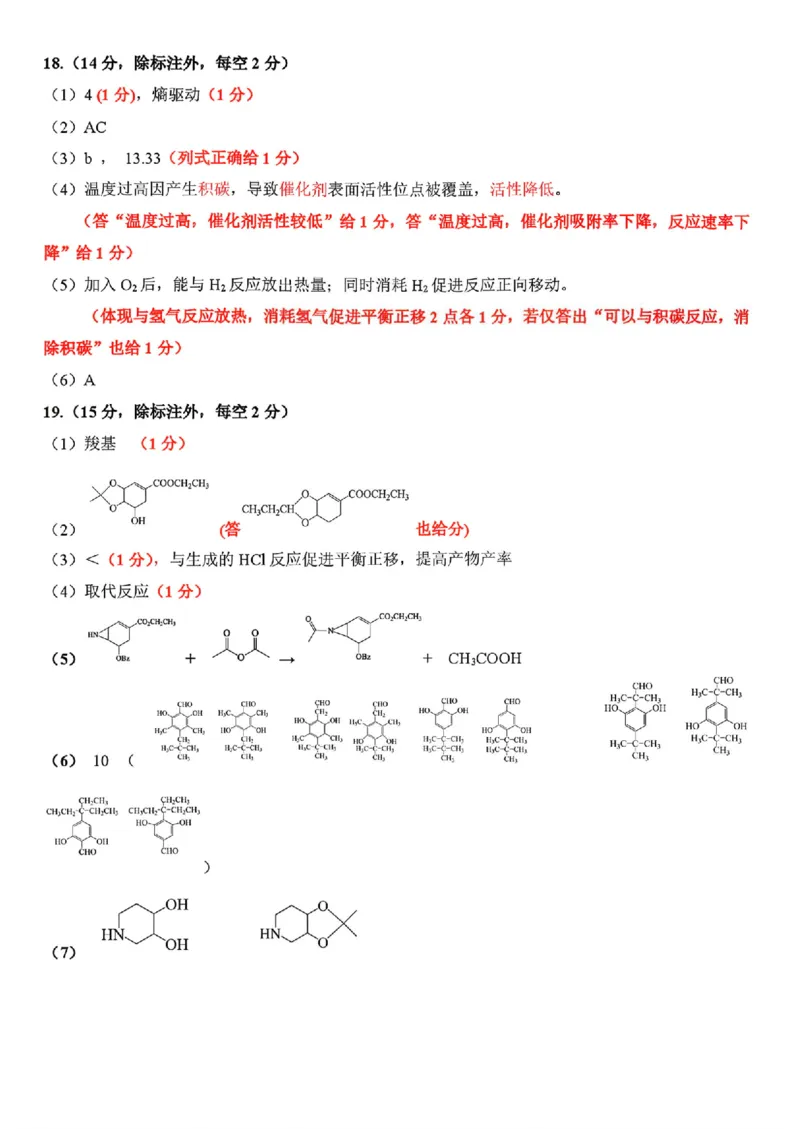 2026届内蒙古呼和浩特市高三下学期第一次模拟考试化学试卷（含答案）_2024-2026高三（6-6月题库）_2026年03月高三试卷_2603222026届内蒙古呼和浩特市高三下学期第一次模拟考试（全科）