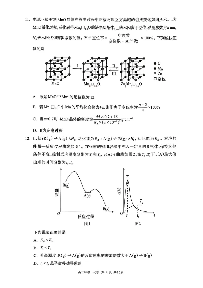 2026届内蒙古呼和浩特市高三下学期第一次模拟考试化学试卷（含答案）_2024-2026高三（6-6月题库）_2026年03月高三试卷_2603222026届内蒙古呼和浩特市高三下学期第一次模拟考试（全科）