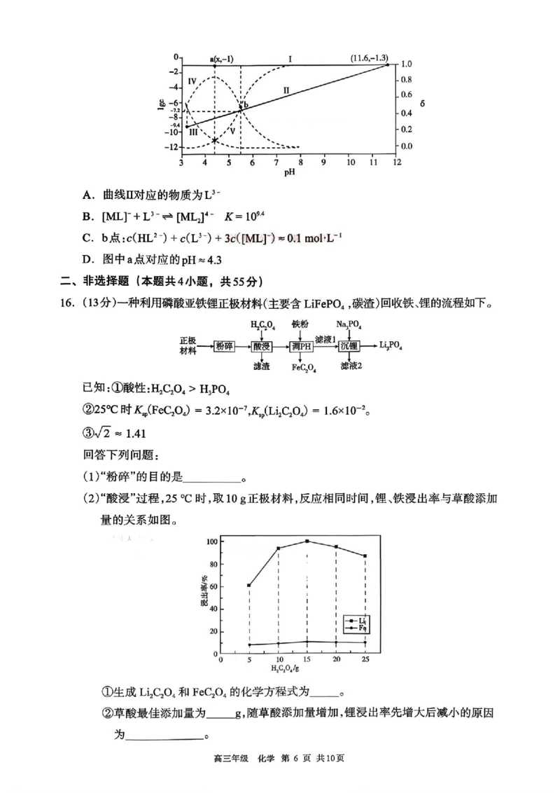 2026届内蒙古呼和浩特市高三下学期第一次模拟考试化学试卷（含答案）_2024-2026高三（6-6月题库）_2026年03月高三试卷_2603222026届内蒙古呼和浩特市高三下学期第一次模拟考试（全科）