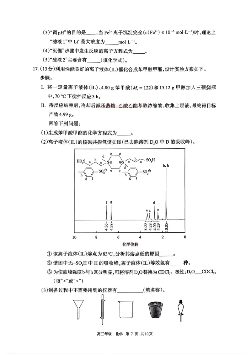 2026届内蒙古呼和浩特市高三下学期第一次模拟考试化学试卷（含答案）_2024-2026高三（6-6月题库）_2026年03月高三试卷_2603222026届内蒙古呼和浩特市高三下学期第一次模拟考试（全科）