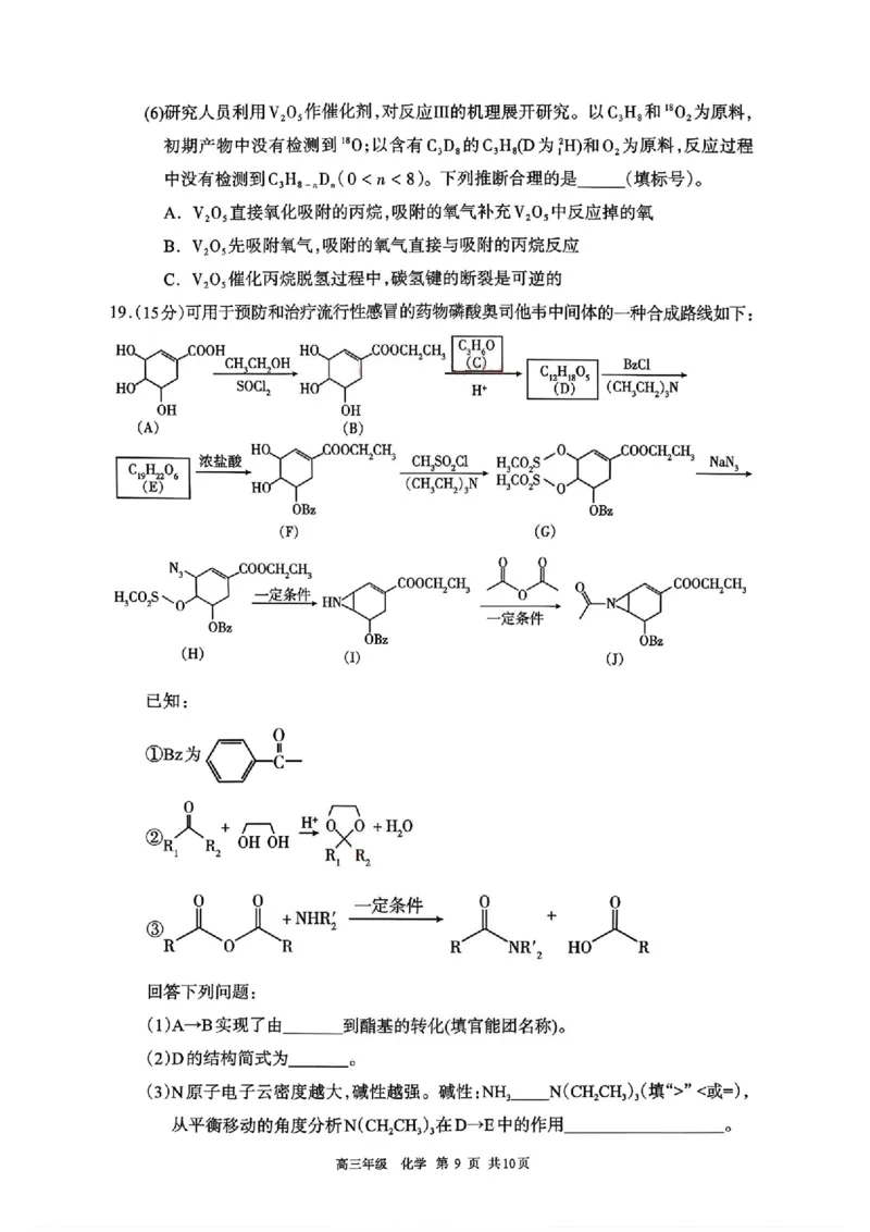 2026届内蒙古呼和浩特市高三下学期第一次模拟考试化学试卷（含答案）_2024-2026高三（6-6月题库）_2026年03月高三试卷_2603222026届内蒙古呼和浩特市高三下学期第一次模拟考试（全科）