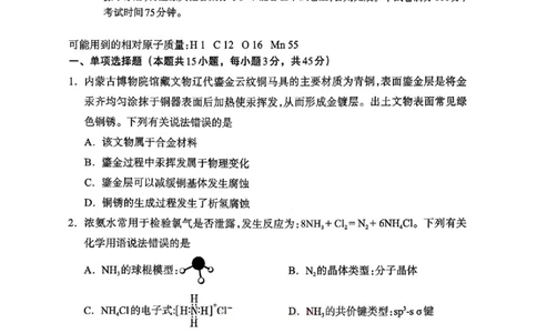 2026届内蒙古呼和浩特市高三下学期第一次模拟考试化学试卷（含答案）_2024-2026高三（6-6月题库）_2026年03月高三试卷_2603222026届内蒙古呼和浩特市高三下学期第一次模拟考试（全科）