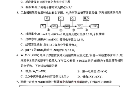 2026届内蒙古呼和浩特市高三下学期第一次模拟考试化学试卷（含答案）_2024-2026高三（6-6月题库）_2026年03月高三试卷_2603222026届内蒙古呼和浩特市高三下学期第一次模拟考试（全科）