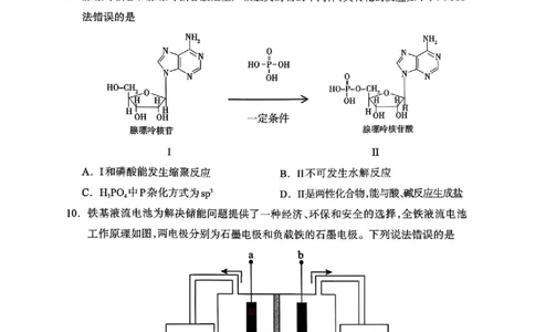 2026届内蒙古呼和浩特市高三下学期第一次模拟考试化学试卷（含答案）_2024-2026高三（6-6月题库）_2026年03月高三试卷_2603222026届内蒙古呼和浩特市高三下学期第一次模拟考试（全科）