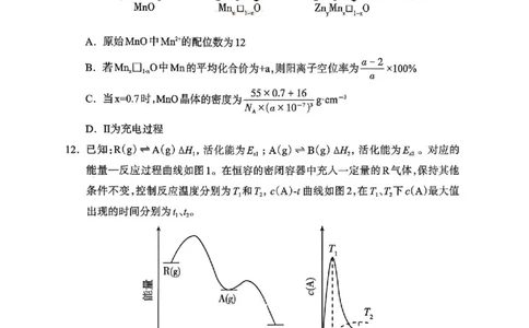 2026届内蒙古呼和浩特市高三下学期第一次模拟考试化学试卷（含答案）_2024-2026高三（6-6月题库）_2026年03月高三试卷_2603222026届内蒙古呼和浩特市高三下学期第一次模拟考试（全科）