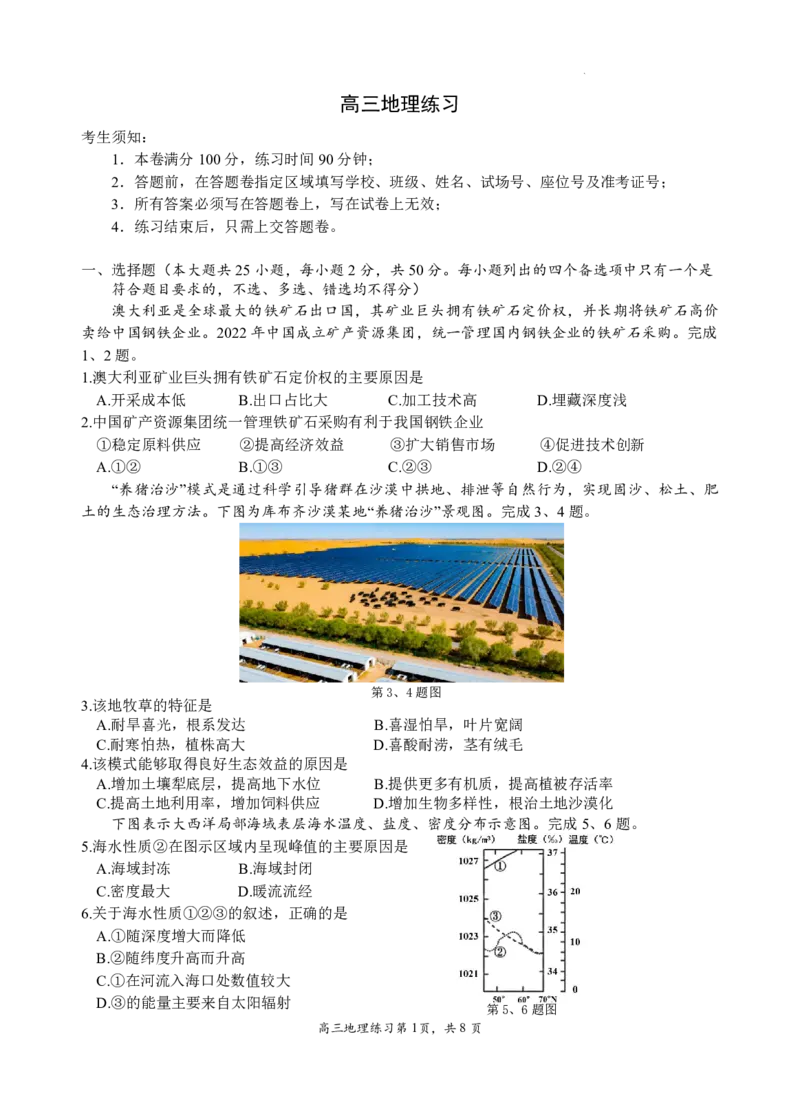 2026届浙江省名校协作体G12联盟高三二模地理试题_2024-2026高三（6-6月题库）_2026年03月高三试卷_2503092026届浙江省名校协作体G12联盟高三下学期二模（全科）
