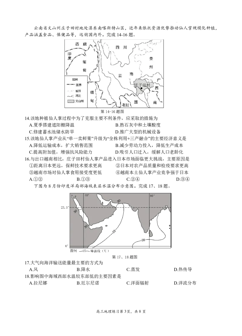 2026届浙江省名校协作体G12联盟高三二模地理试题_2024-2026高三（6-6月题库）_2026年03月高三试卷_2503092026届浙江省名校协作体G12联盟高三下学期二模（全科）