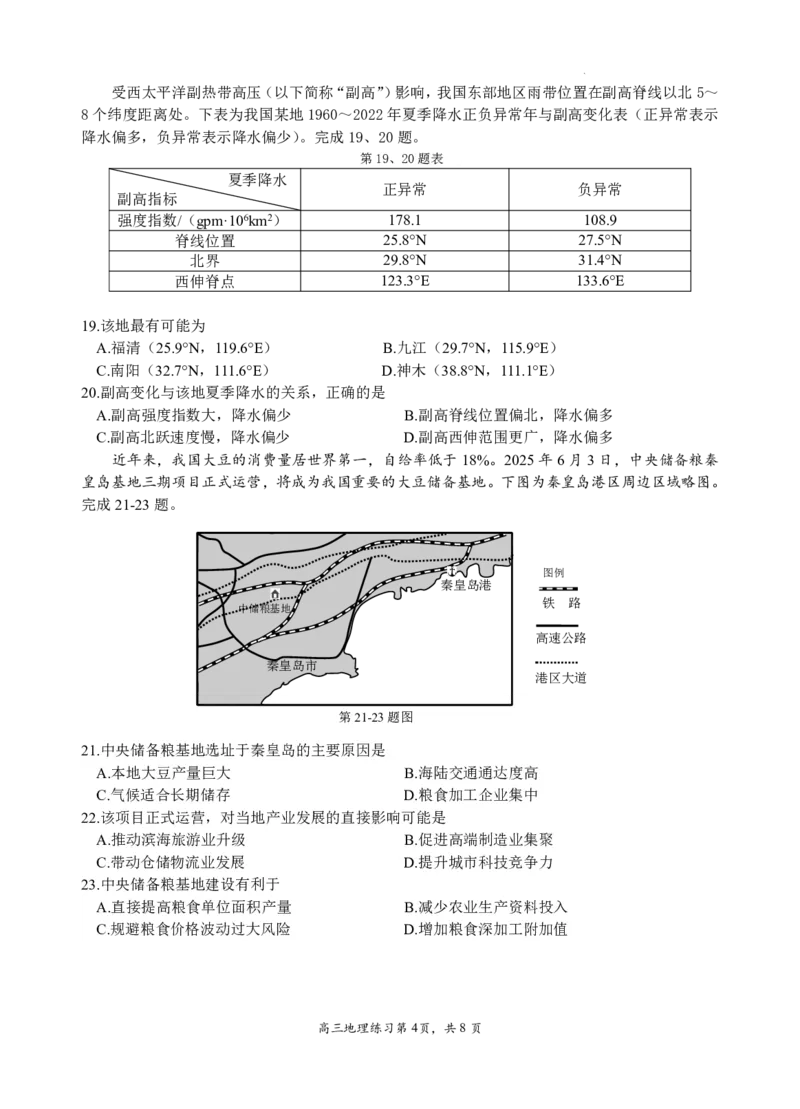 2026届浙江省名校协作体G12联盟高三二模地理试题_2024-2026高三（6-6月题库）_2026年03月高三试卷_2503092026届浙江省名校协作体G12联盟高三下学期二模（全科）