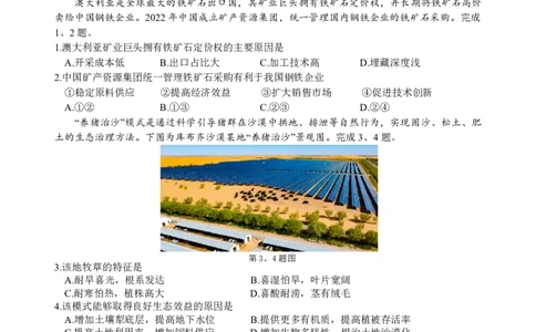 2026届浙江省名校协作体G12联盟高三二模地理试题_2024-2026高三（6-6月题库）_2026年03月高三试卷_2503092026届浙江省名校协作体G12联盟高三下学期二模（全科）