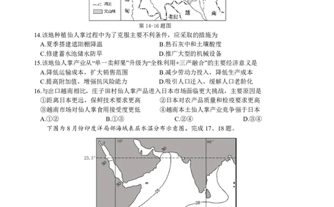 2026届浙江省名校协作体G12联盟高三二模地理试题_2024-2026高三（6-6月题库）_2026年03月高三试卷_2503092026届浙江省名校协作体G12联盟高三下学期二模（全科）
