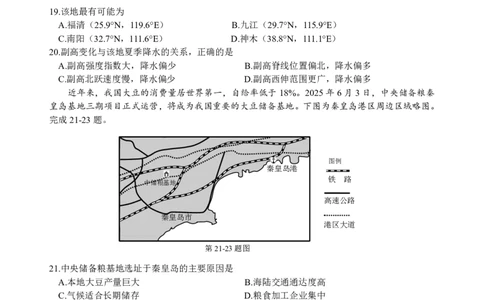 2026届浙江省名校协作体G12联盟高三二模地理试题_2024-2026高三（6-6月题库）_2026年03月高三试卷_2503092026届浙江省名校协作体G12联盟高三下学期二模（全科）