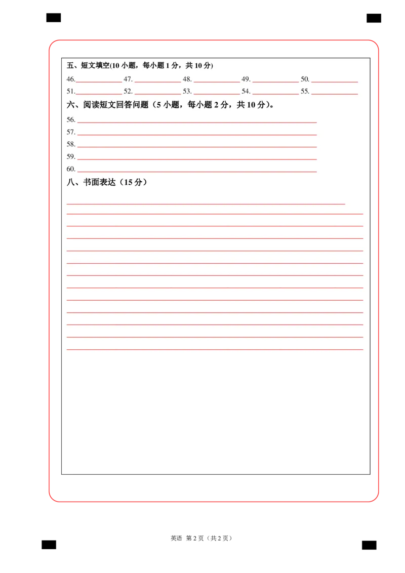 英语（湖南省卷专用）（答题卡）_初中全科电子版试卷练习试题_英语_2024中考模拟题英语(1)_一模_英语（湖南省卷专用，含听力MP3）-2024年中考第一次模拟考试