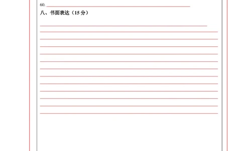 英语（湖南省卷专用）（答题卡）_初中全科电子版试卷练习试题_英语_2024中考模拟题英语(1)_一模_英语（湖南省卷专用，含听力MP3）-2024年中考第一次模拟考试