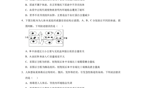 原创2021届小题必练15人体内环境及其稳态学生版_通用版（老高考）复习资料_2023年复习资料_专项复习_2023《微专题&middot;小练习》&middot;生物_模拟题_2021届小题优练-生物