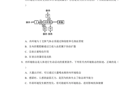 原创2021届小题必练15人体内环境及其稳态学生版_通用版（老高考）复习资料_2023年复习资料_专项复习_2023《微专题&middot;小练习》&middot;生物_模拟题_2021届小题优练-生物