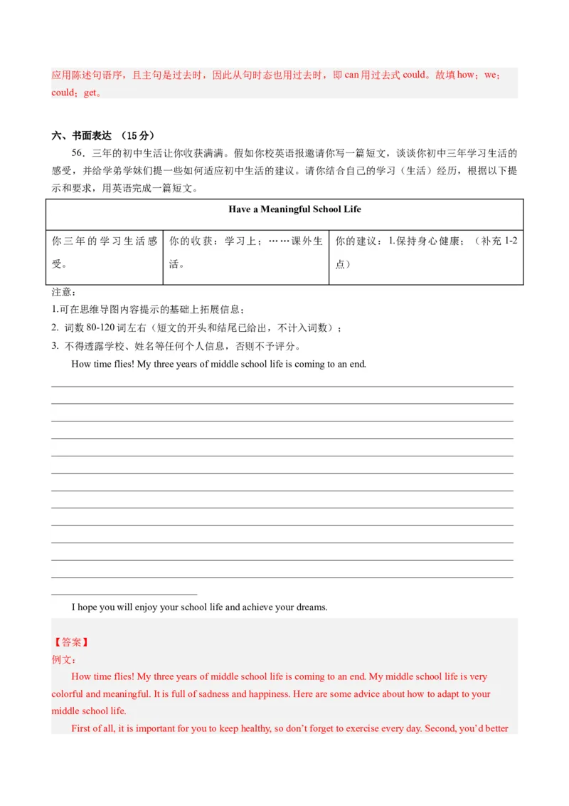 英语（广州卷）（全解全析）_初中全科电子版试卷练习试题_英语_2024中考模拟题英语(1)_一模_英语（广州卷）-2024年中考第一次模拟考试