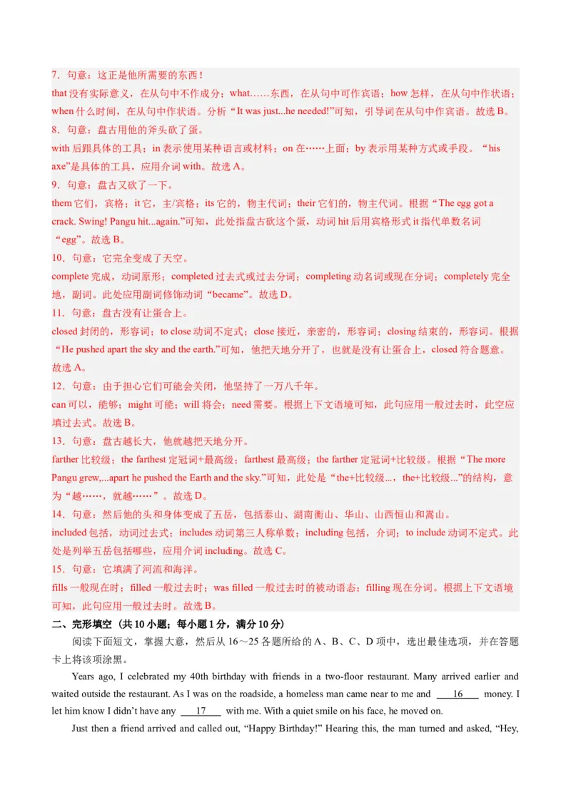 英语（广州卷）（全解全析）_初中全科电子版试卷练习试题_英语_2024中考模拟题英语(1)_一模_英语（广州卷）-2024年中考第一次模拟考试