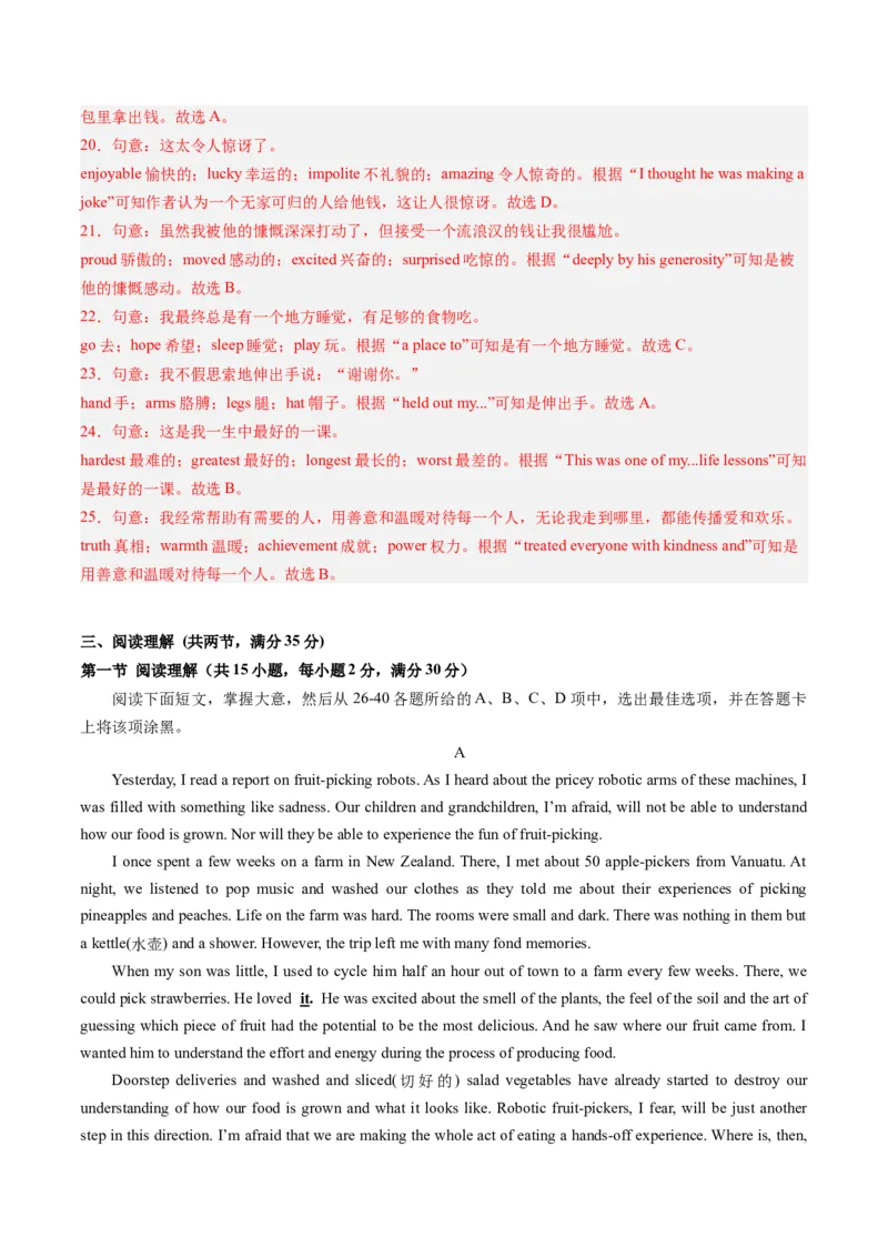 英语（广州卷）（全解全析）_初中全科电子版试卷练习试题_英语_2024中考模拟题英语(1)_一模_英语（广州卷）-2024年中考第一次模拟考试