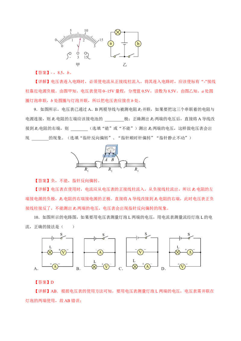 16.1电压（分层作业）-（人教版）解析版_初物_八年级上下册+九年级全一册物理_九年级物理全一册_分层作业