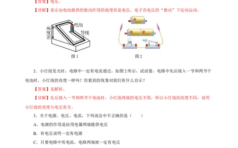 16.1电压（分层作业）-（人教版）解析版_初物_八年级上下册+九年级全一册物理_九年级物理全一册_分层作业