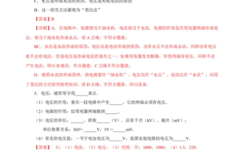 16.1电压（分层作业）-（人教版）解析版_初物_八年级上下册+九年级全一册物理_九年级物理全一册_分层作业