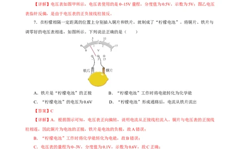 16.1电压（分层作业）-（人教版）解析版_初物_八年级上下册+九年级全一册物理_九年级物理全一册_分层作业