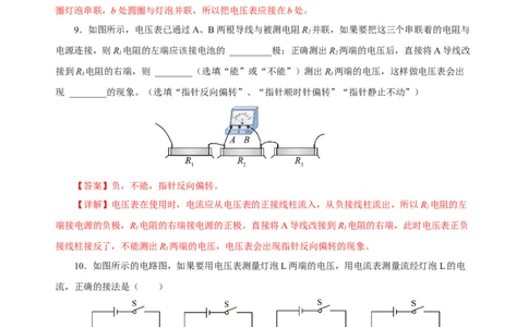 16.1电压（分层作业）-（人教版）解析版_初物_八年级上下册+九年级全一册物理_九年级物理全一册_分层作业