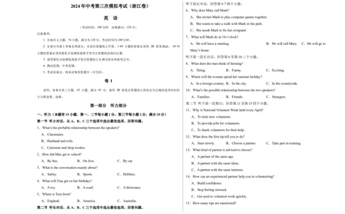 英语（浙江卷）（考试版A3）_初中全科电子版试卷练习试题_英语_2024中考模拟题英语(1)_三模（36套）_英语（浙江卷，含听力MP3）