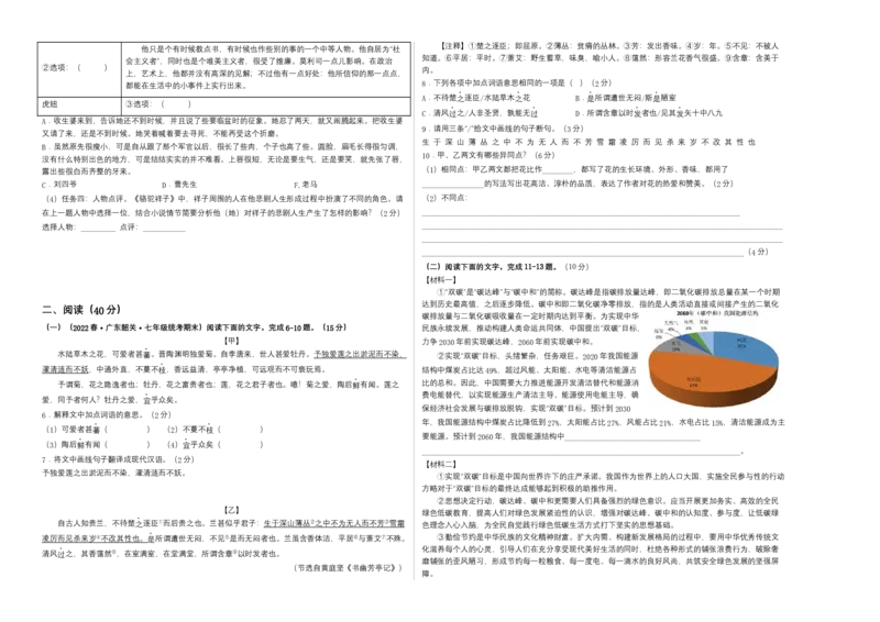 语文01卷（广东专用）-（考试版）A3_初中全科电子版试卷练习试题_语文_7下初中部编版语文练习、试卷_部编语文七年级下期末试卷（039份）_地区版-29份