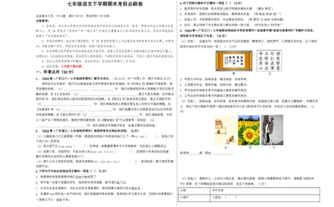 语文01卷（广东专用）-（考试版）A3_初中全科电子版试卷练习试题_语文_7下初中部编版语文练习、试卷_部编语文七年级下期末试卷（039份）_地区版-29份