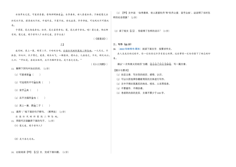 语文01卷（安徽专用）-（考试版）A3_初中全科电子版试卷练习试题_语文_7下初中部编版语文练习、试卷_部编语文七年级下期末试卷（039份）_地区版-29份