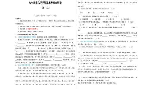 语文01卷（安徽专用）-（考试版）A3_初中全科电子版试卷练习试题_语文_7下初中部编版语文练习、试卷_部编语文七年级下期末试卷（039份）_地区版-29份