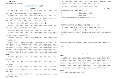 语文01卷（安徽专用）-（考试版）A3_初中全科电子版试卷练习试题_语文_7下初中部编版语文练习、试卷_部编语文七年级下期末试卷（039份）_地区版-29份