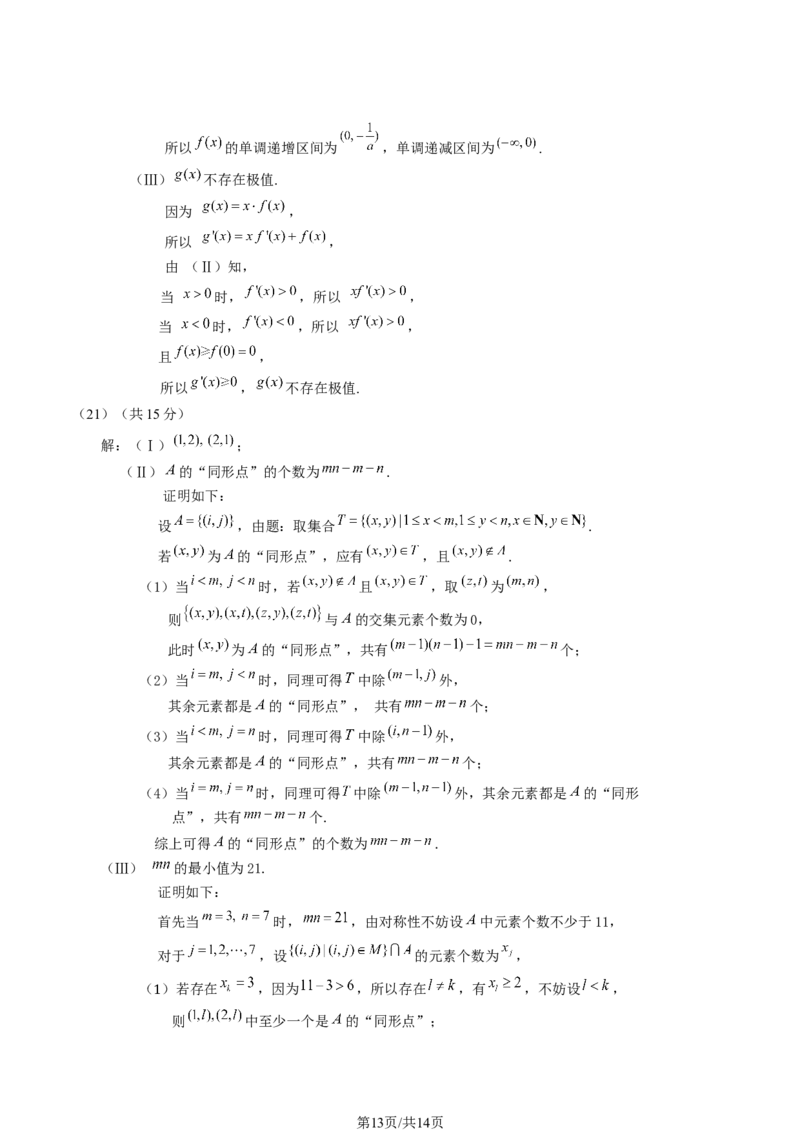 2026北京海淀高三一模数学（含答案）_2024-2026高三（6-6月题库）_2026年04月高三试卷_2604132026北京海淀区高三一模（全科）