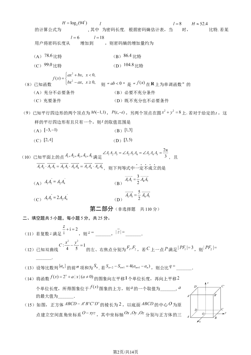 2026北京海淀高三一模数学（含答案）_2024-2026高三（6-6月题库）_2026年04月高三试卷_2604132026北京海淀区高三一模（全科）