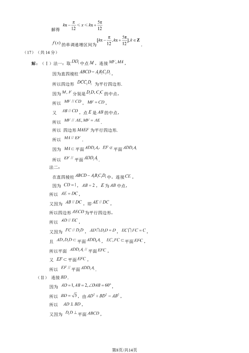 2026北京海淀高三一模数学（含答案）_2024-2026高三（6-6月题库）_2026年04月高三试卷_2604132026北京海淀区高三一模（全科）