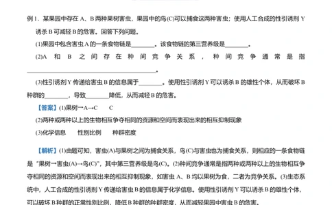 原创2021届高三大题优练9种群和群落教师版_通用版（老高考）复习资料_2023年复习资料_专项复习_2023《微专题&middot;小练习》&middot;生物_模拟题_2021届大题优练-生物