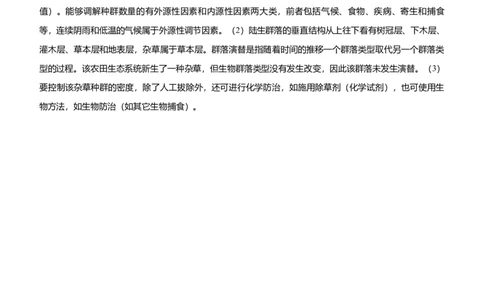 原创2021届高三大题优练9种群和群落教师版_通用版（老高考）复习资料_2023年复习资料_专项复习_2023《微专题&middot;小练习》&middot;生物_模拟题_2021届大题优练-生物