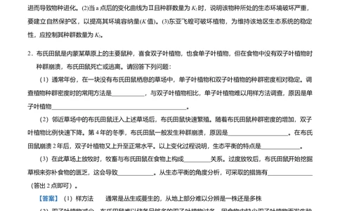 原创2021届高三大题优练9种群和群落教师版_通用版（老高考）复习资料_2023年复习资料_专项复习_2023《微专题&middot;小练习》&middot;生物_模拟题_2021届大题优练-生物