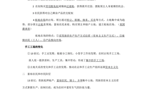 部编人教版九年级历史上册-课复习提纲_初中全科电子版试卷练习试题_历史_历史人教版9上试卷_部编人教版历史9年级上知识点汇总27份