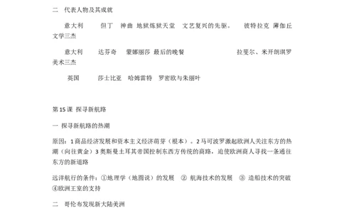 部编人教版九年级历史上册-课复习提纲_初中全科电子版试卷练习试题_历史_历史人教版9上试卷_部编人教版历史9年级上知识点汇总27份