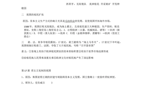 部编人教版九年级历史上册-课复习提纲_初中全科电子版试卷练习试题_历史_历史人教版9上试卷_部编人教版历史9年级上知识点汇总27份