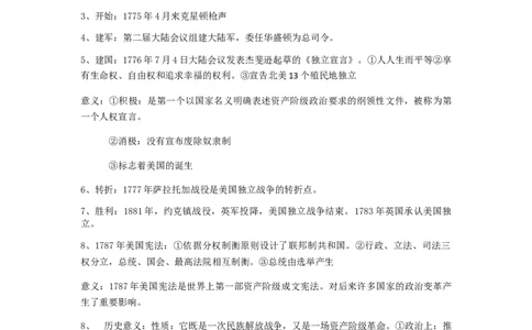部编人教版九年级历史上册-课复习提纲_初中全科电子版试卷练习试题_历史_历史人教版9上试卷_部编人教版历史9年级上知识点汇总27份