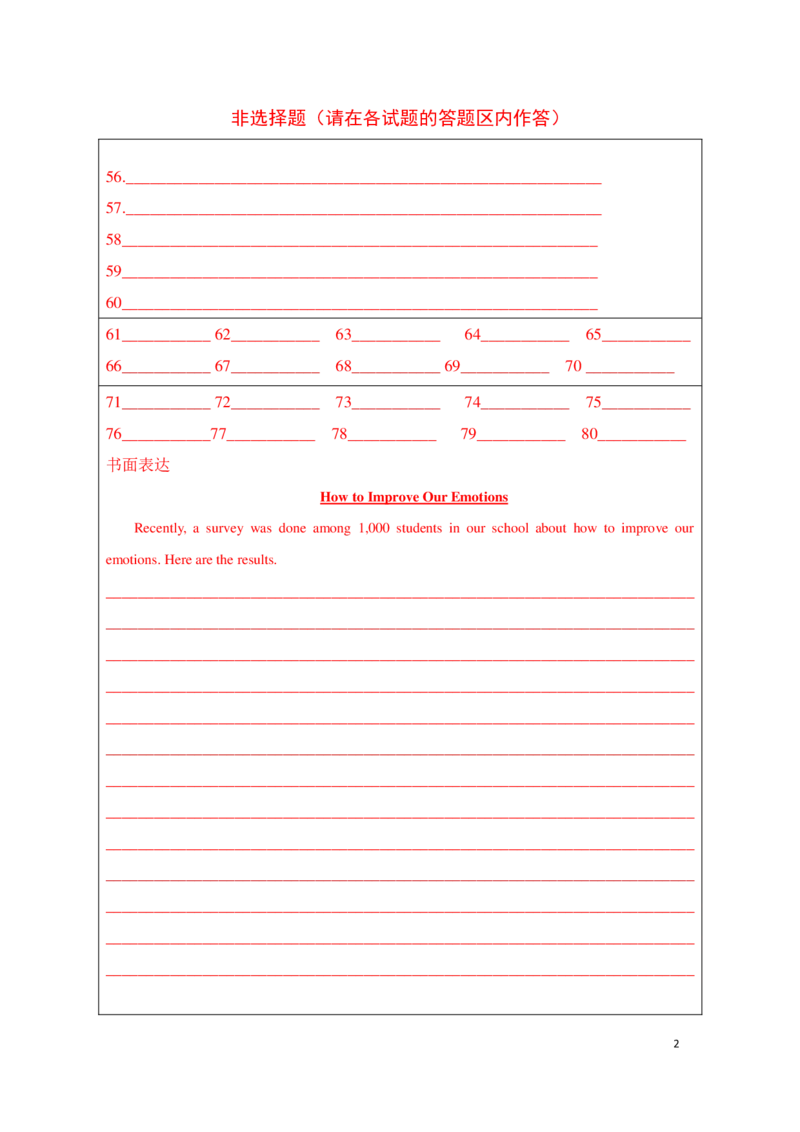 英语（内蒙古包头卷）（答题卡）_初中全科电子版试卷练习试题_英语_2024中考模拟题英语(1)_三模（36套）_英语（内蒙包头卷，含听力MP3）
