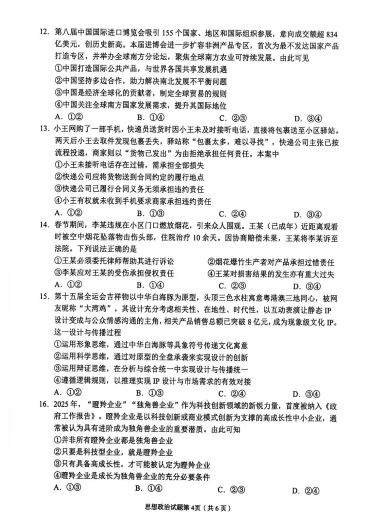 2026年兰州市高三模拟考试政治_2024-2026高三（6-6月题库）_2026年03月高三试卷_2603132026届甘肃兰州市下学期高三模拟考试（一模）_2026届甘肃省兰州市下学期高三一模政治试题（含答案）