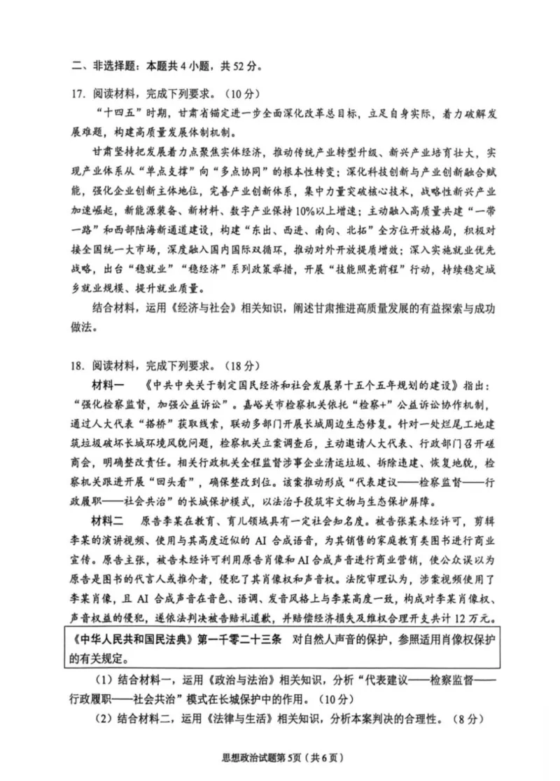 2026年兰州市高三模拟考试政治_2024-2026高三（6-6月题库）_2026年03月高三试卷_2603132026届甘肃兰州市下学期高三模拟考试（一模）_2026届甘肃省兰州市下学期高三一模政治试题（含答案）