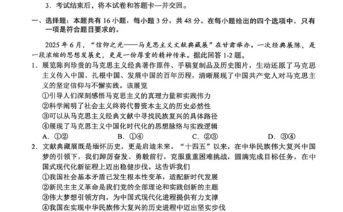 2026年兰州市高三模拟考试政治_2024-2026高三（6-6月题库）_2026年03月高三试卷_2603132026届甘肃兰州市下学期高三模拟考试（一模）_2026届甘肃省兰州市下学期高三一模政治试题（含答案）
