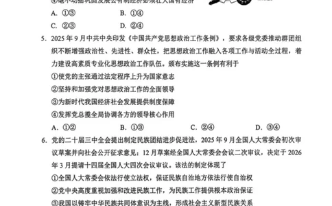 2026年兰州市高三模拟考试政治_2024-2026高三（6-6月题库）_2026年03月高三试卷_2603132026届甘肃兰州市下学期高三模拟考试（一模）_2026届甘肃省兰州市下学期高三一模政治试题（含答案）