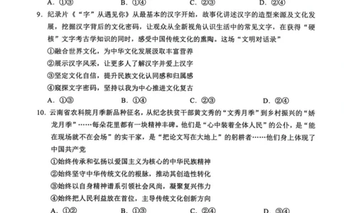 2026年兰州市高三模拟考试政治_2024-2026高三（6-6月题库）_2026年03月高三试卷_2603132026届甘肃兰州市下学期高三模拟考试（一模）_2026届甘肃省兰州市下学期高三一模政治试题（含答案）