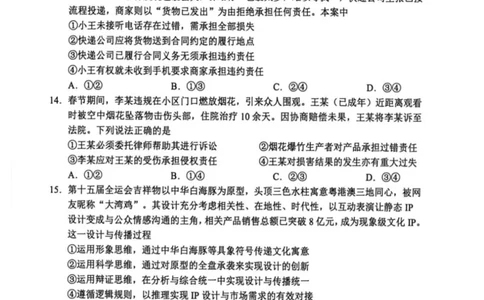 2026年兰州市高三模拟考试政治_2024-2026高三（6-6月题库）_2026年03月高三试卷_2603132026届甘肃兰州市下学期高三模拟考试（一模）_2026届甘肃省兰州市下学期高三一模政治试题（含答案）